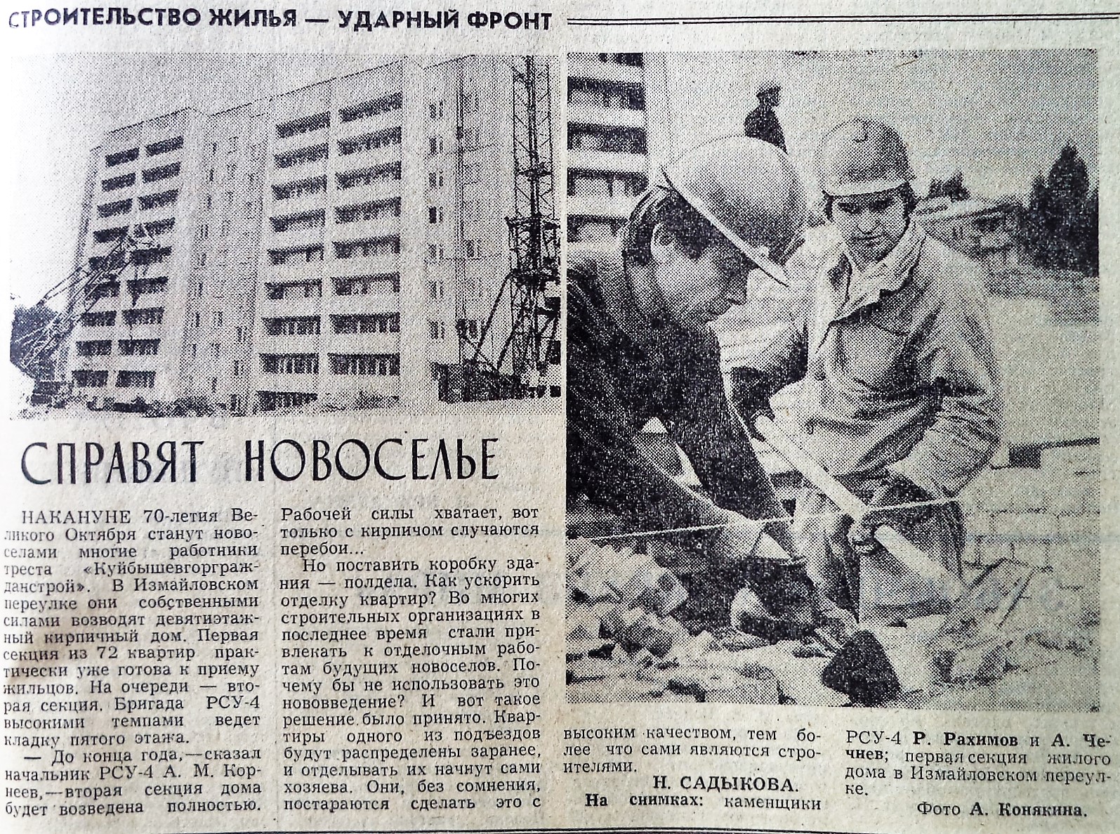 Перекопская-ФОТО-22-ВЗя-1987-09-22-новосел. на ул. Перекоп. | Другой город  - интернет-журнал о Самаре и Самарской области