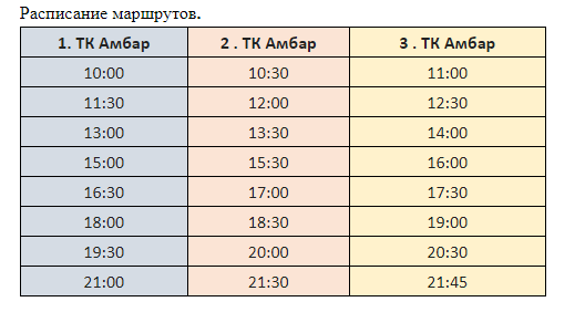 Бесплатный автобус амбар южный город. Расписание автобусов Амбар Южный. Расписание автобусов Амбар Самара. Автобус автовокзал Амбар. Волгарь Амбар автобус расписание.