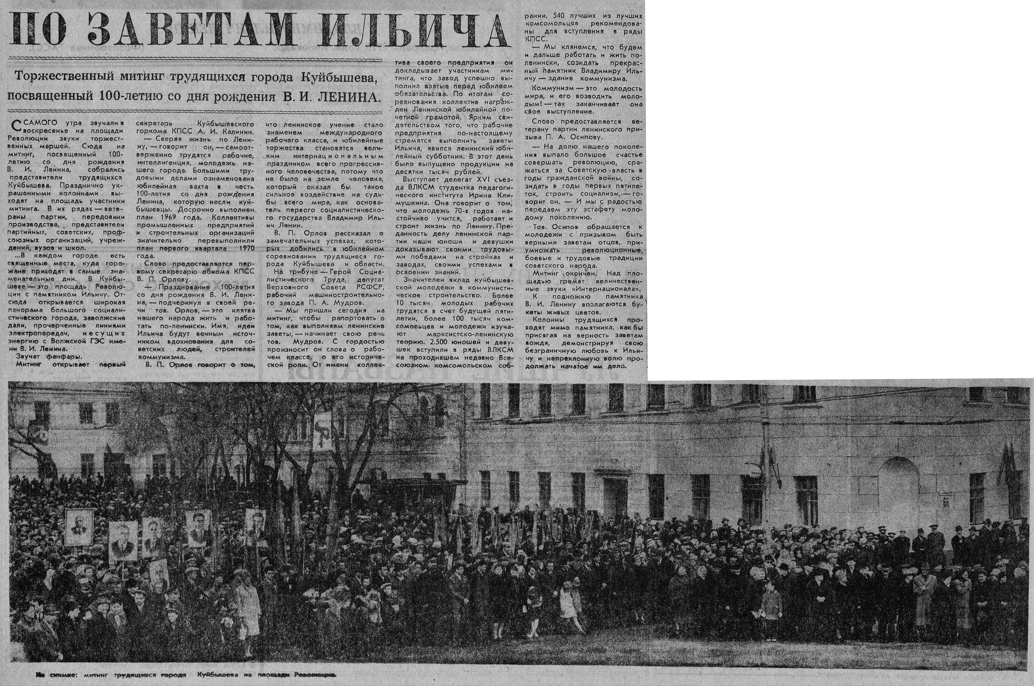 Ленин. 100 лет в Куйбышеве