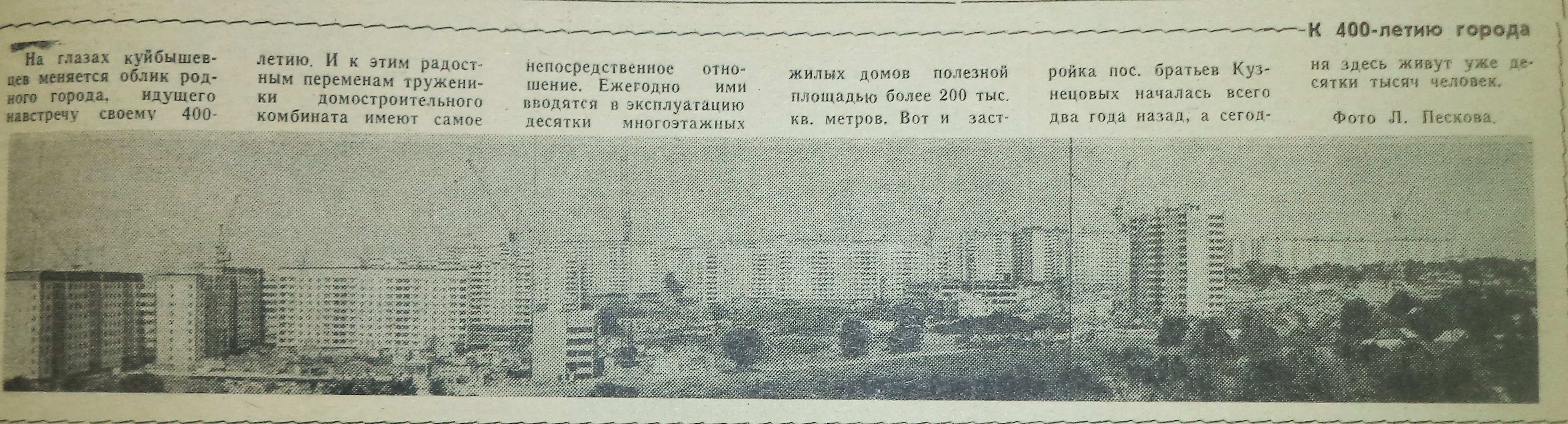 Пензенская-ФОТО-25-Строитель-1985-22 ноября