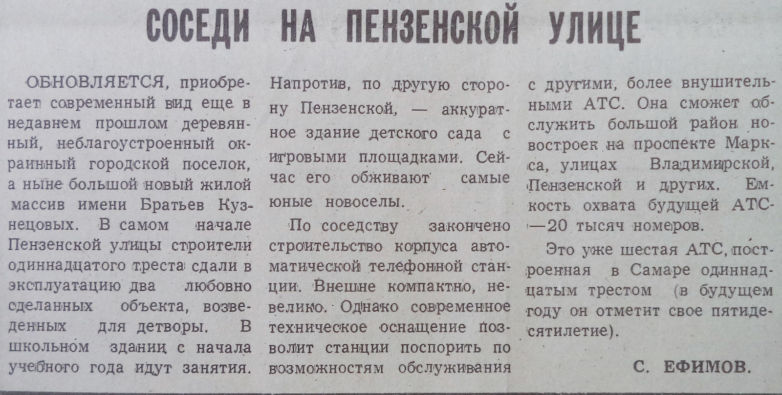 Пензенская-ФОТО-40-ВЗя-1991-12-05-новостр. по Пенз.