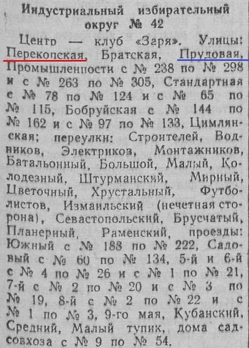 Перекопская-ФОТО-03-выборы-1959
