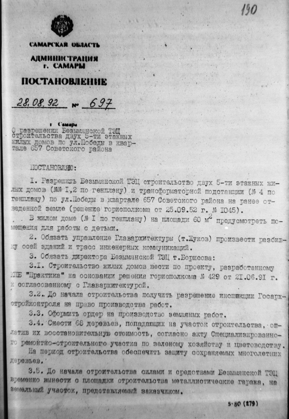 БТЭЦ. 1992 год. | Другой город - интернет-журнал о Самаре и Самарской  области