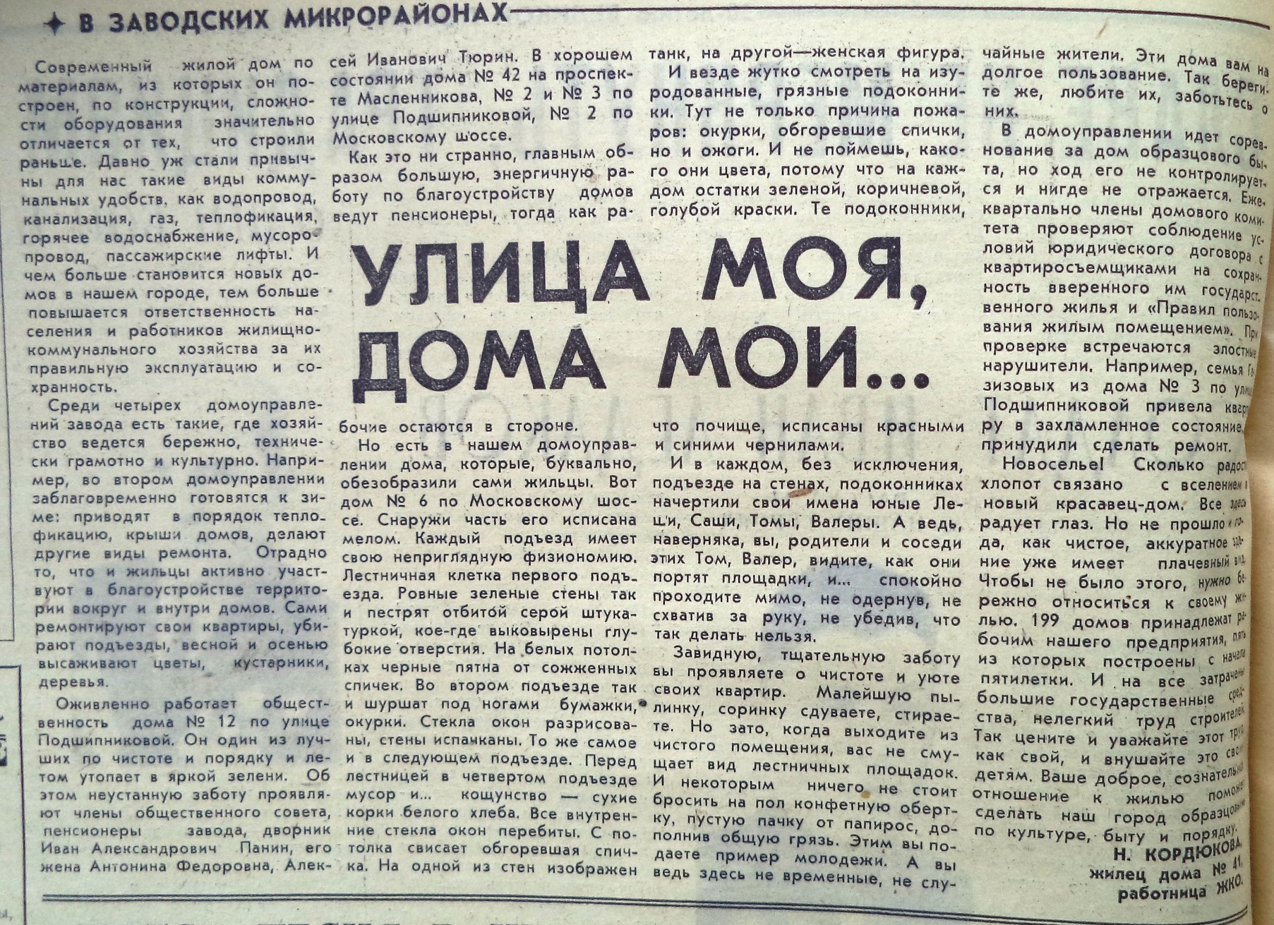 Улица Подшипниковая | Другой город - интернет-журнал о Самаре и Самарской  области