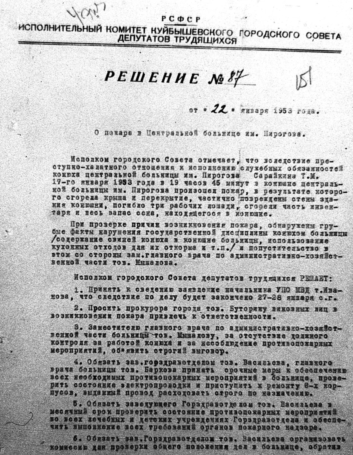 Пожар в больнице им.Пирогова | Другой город - интернет-журнал о Самаре и  Самарской области