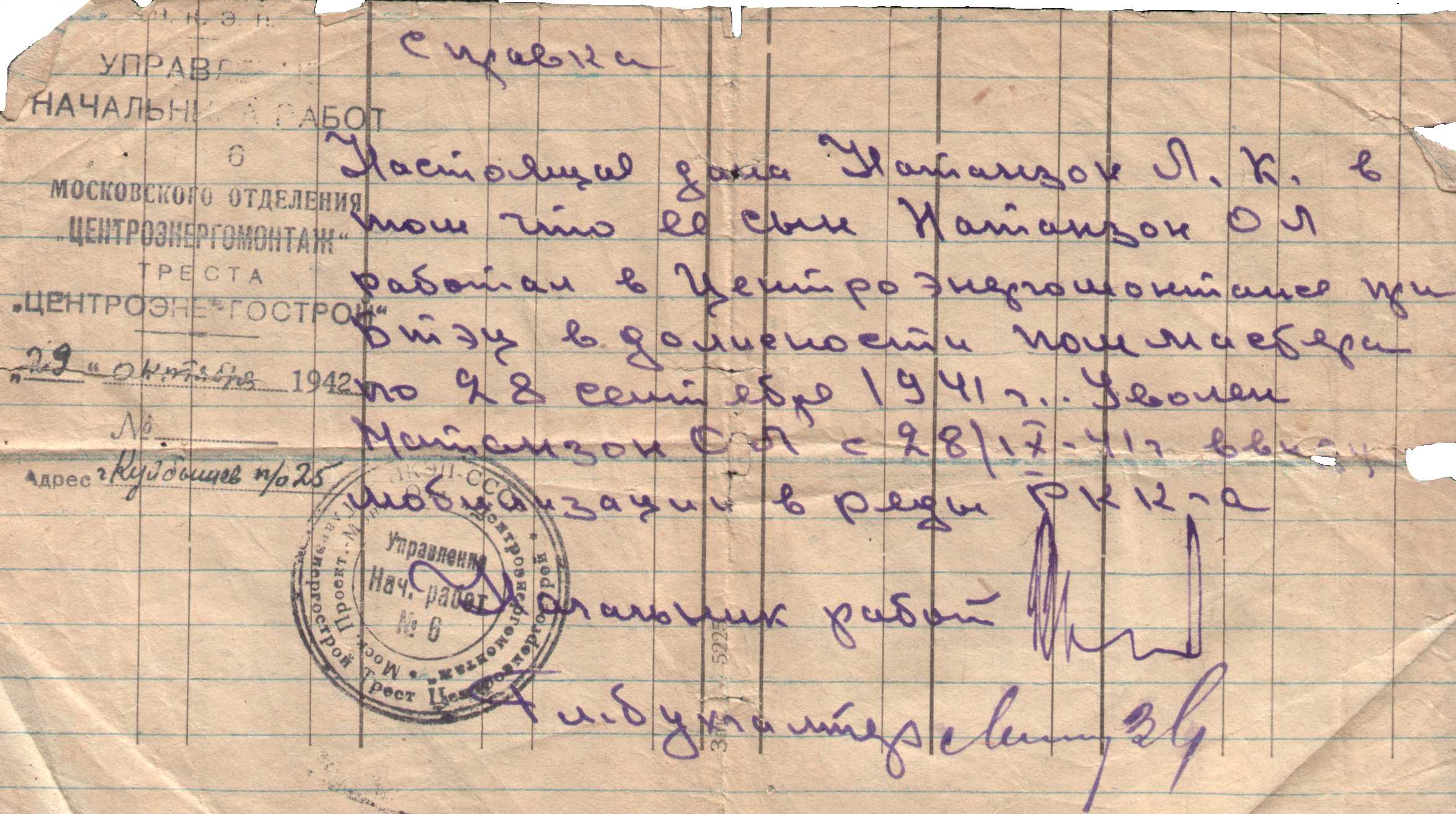 06 Справка о мобилизации О.Л. Натанзона в ряды Красной Армии. 1942 г.
