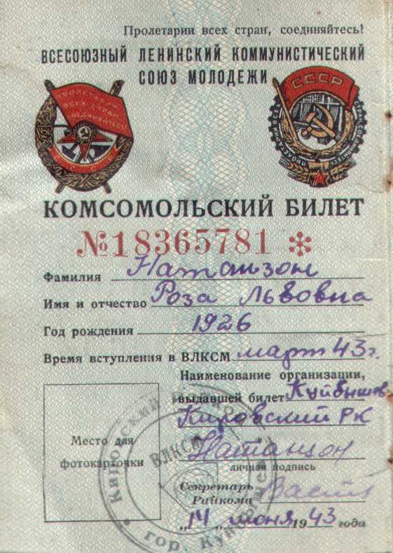 Комсомольский билет. Комсомольский билет Матросова. Комсомольский билет Дятлова. Фото Комсомольского билета 1941 года.
