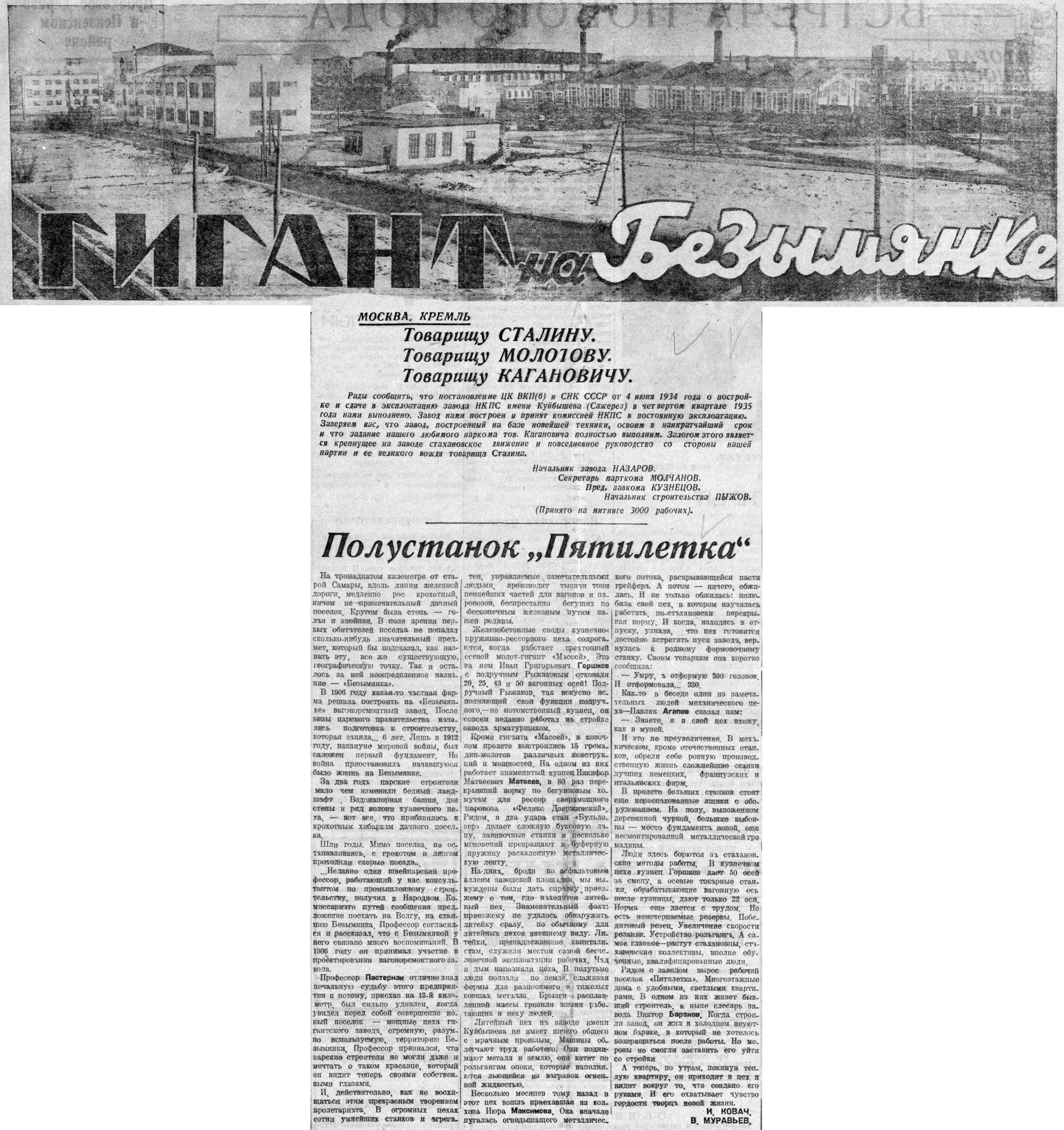 Победы-ФОТО-01-ВКа-1936-01-03-страница о Сажерезе