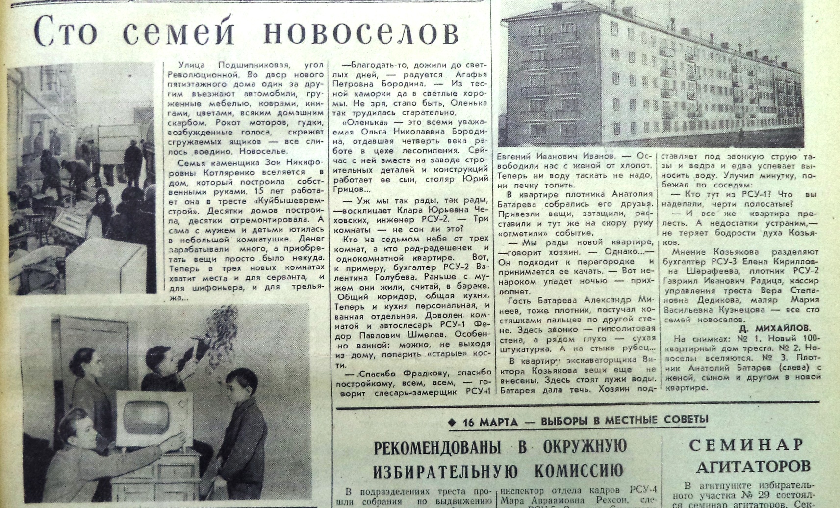 Подшипниковая-ФОТО-37-Голос Строителя-1969-4 февраля