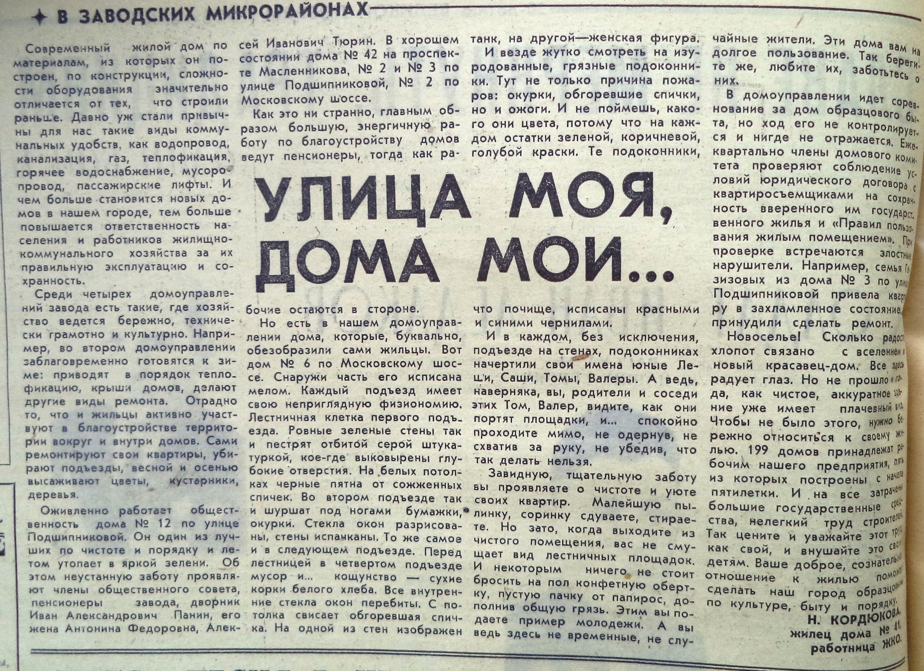 Подшипниковая-ФОТО-45-Красное Знамя-1975-11 марта