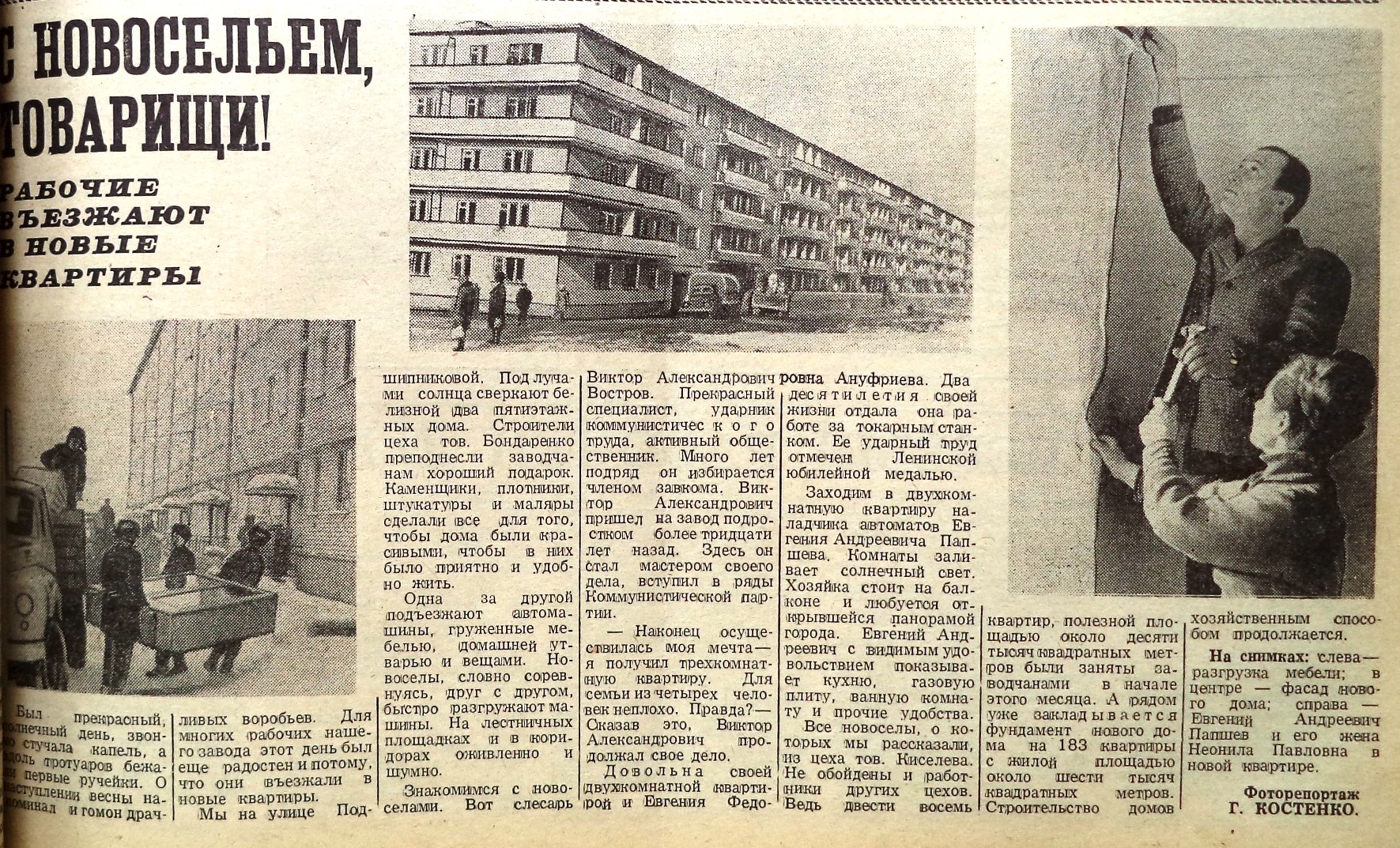 Подшипниковая-ФОТО-47-Знамя Труда-1973-23 марта