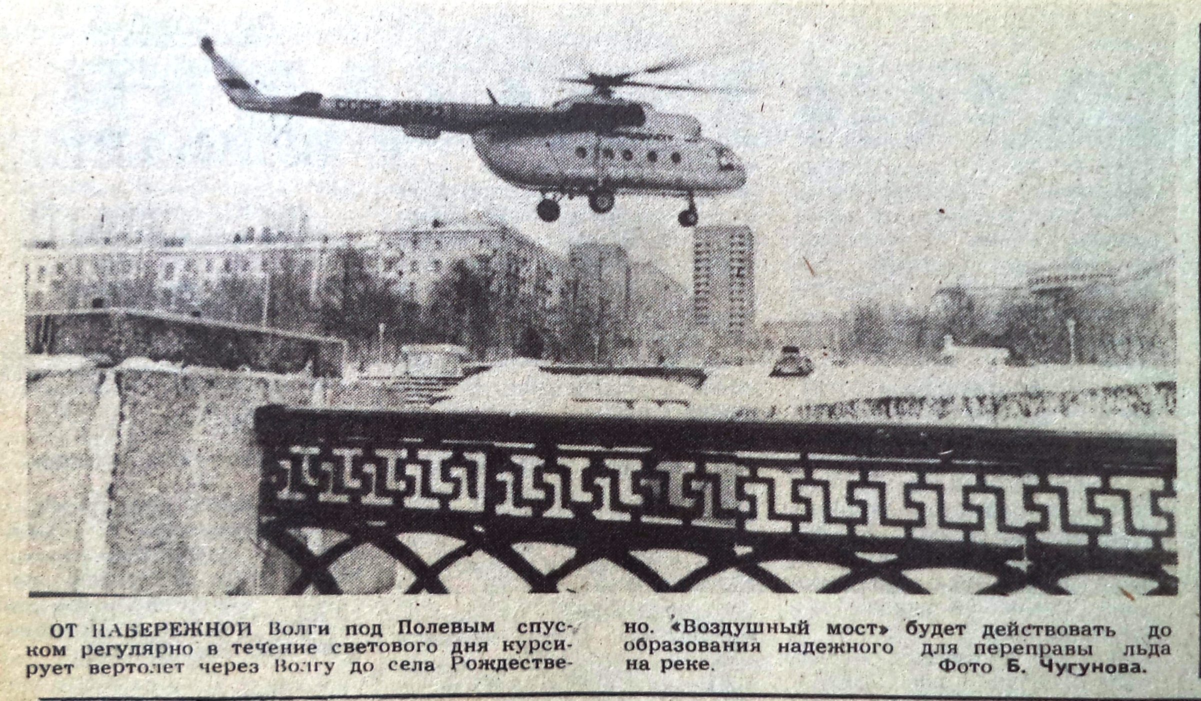 Полевая-ФОТО-34-ВЗя-1988-12-16-вертолёт над Полевым спуском-min
