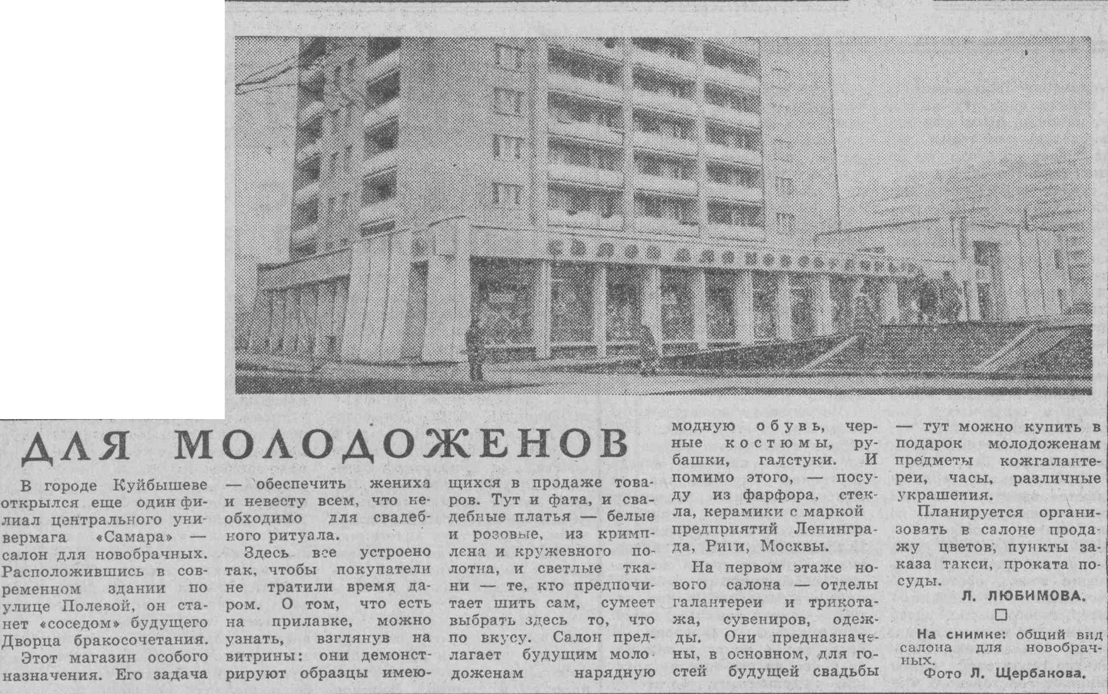 Полевая-ФОТО-62-ВКа-1977-11-24-салон новобрачных на Полевой