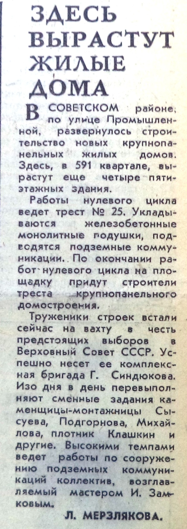 Промышленности-ФОТО-44-ВЗя-1970-06-05-четыре новых панел. дома на Пром. |  Другой город - интернет-журнал о Самаре и Самарской области