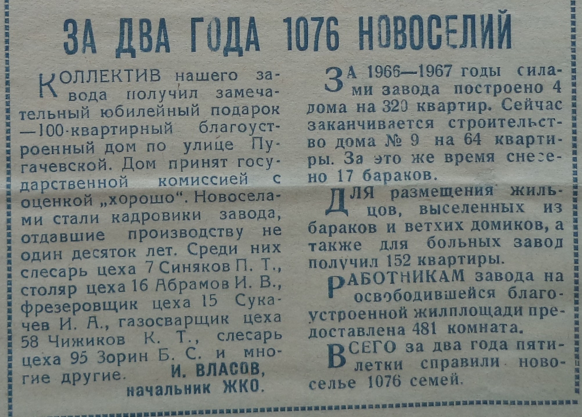 Пугачёвская-ФОТО-21-За ударные темпы-1967-5 ноября-2-min | Другой город -  интернет-журнал о Самаре и Самарской области