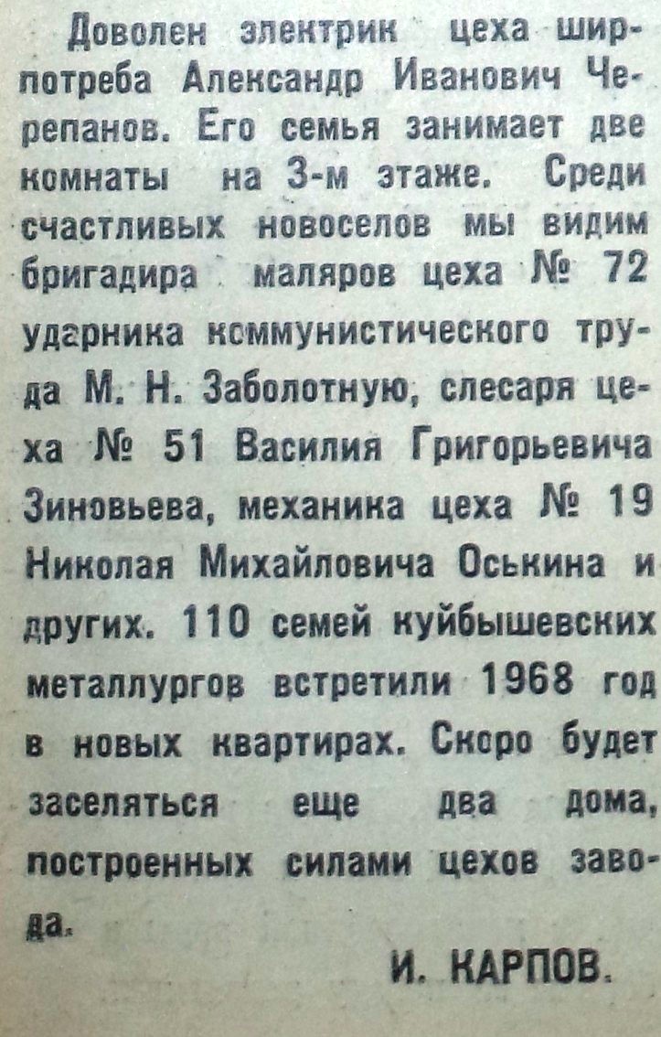 Пугачёвская-ФОТО-29-Рабочий-1968-9 января — копия | Другой город - интернет- журнал о Самаре и Самарской области