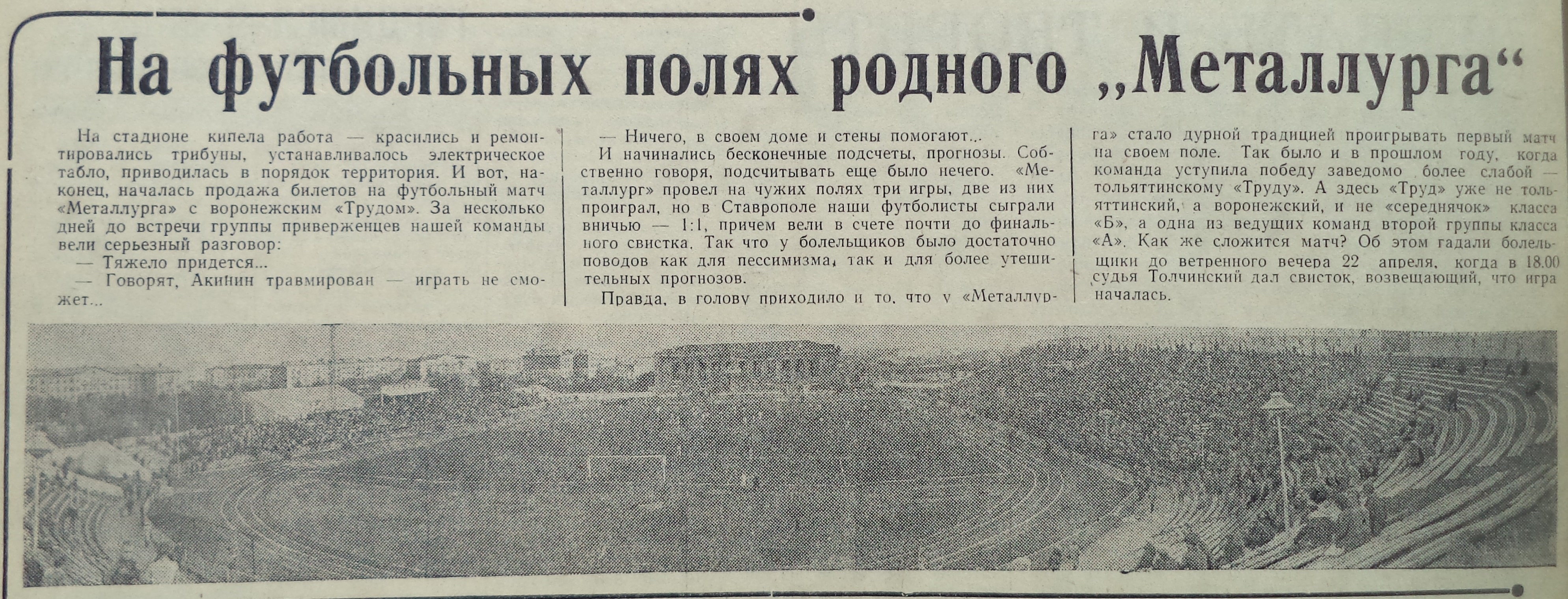 Стадион «Металлург»: от деревянных трибун до бронзовых «Крыльев Советов» |  Другой город - интернет-журнал о Самаре и Самарской области