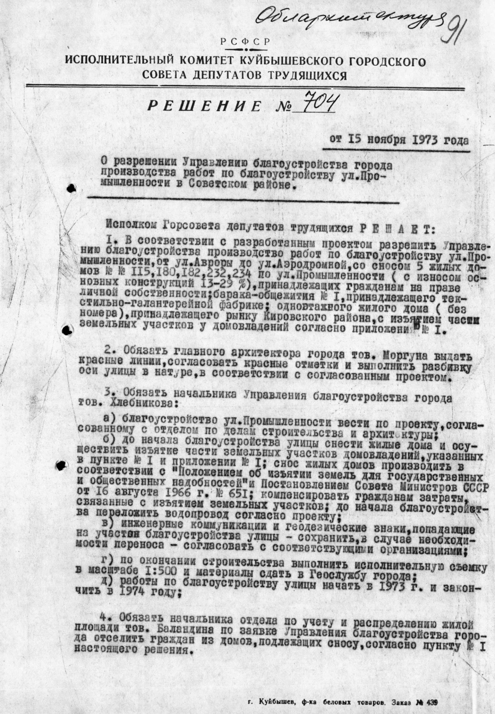 Снос домов на улице Промышленности | Другой город - интернет-журнал о  Самаре и Самарской области