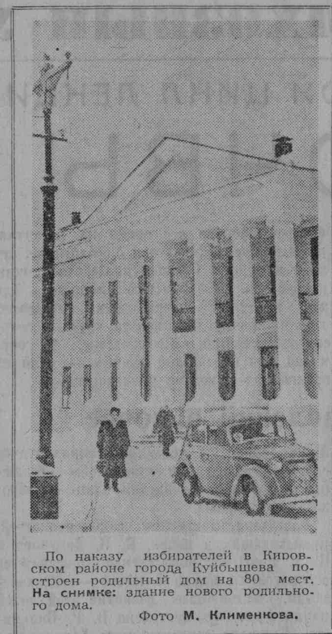 19-ВКа-1951-01-06-новый роддом в Кир.р-не | Другой город - интернет-журнал  о Самаре и Самарской области