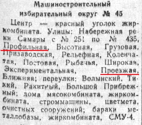 Про-Мясокомбинат-ФОТО-02-выборы-1959