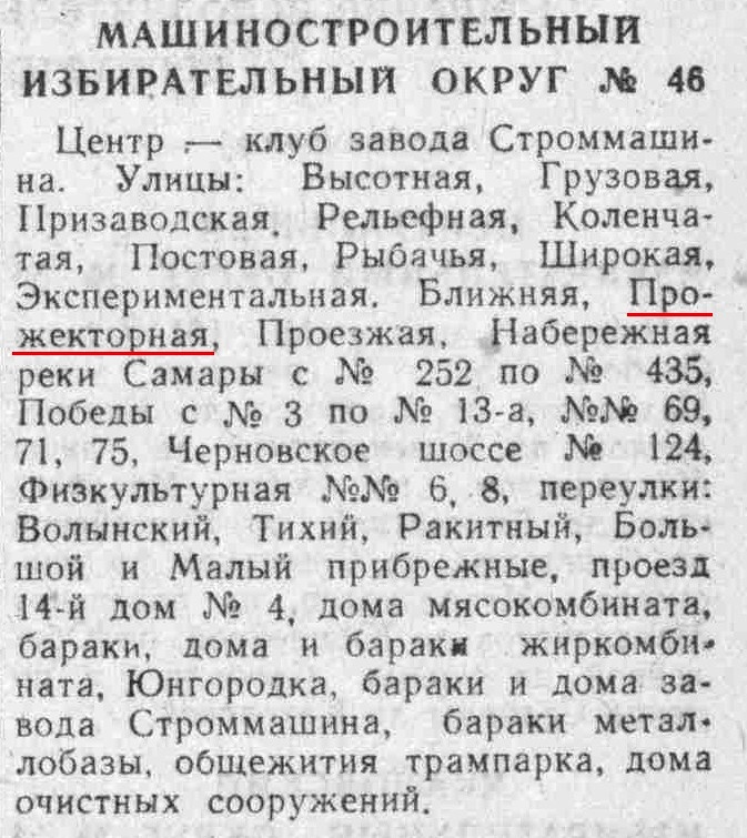 Про-Мясокомбинат-ФОТО-03-выборы-1961