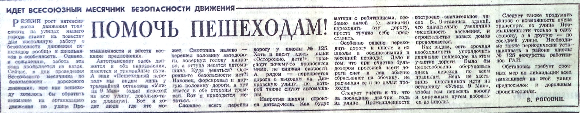 Промышленности-ФОТО-73-ВЗя-1974-12-04-пробл. ул. Промышл.