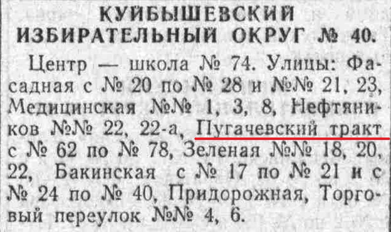 Пугачевский тракт. Газета Пугачевское время поздравления 19.10.