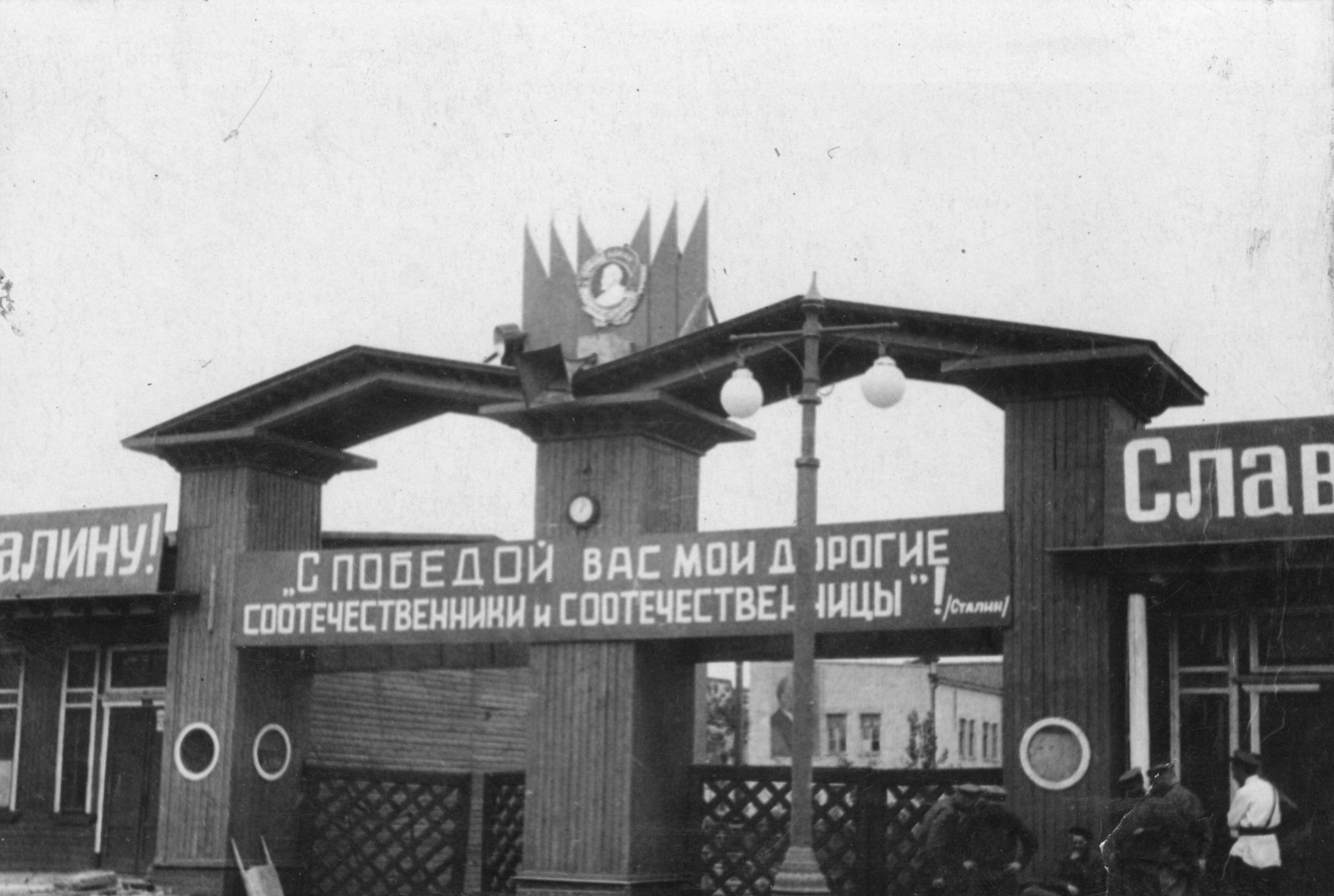 Проходная Государственного авиационного завода № 1 в победном 1945 году