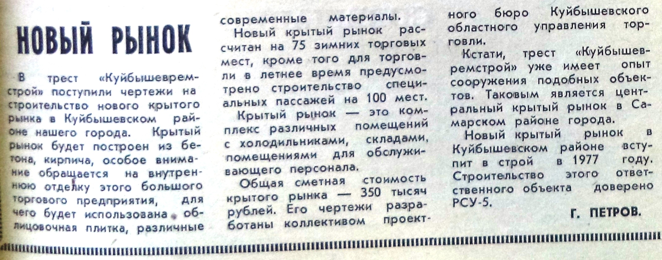 Пугачёвский-ФОТО-24-Голос Строителя-1976-22 марта