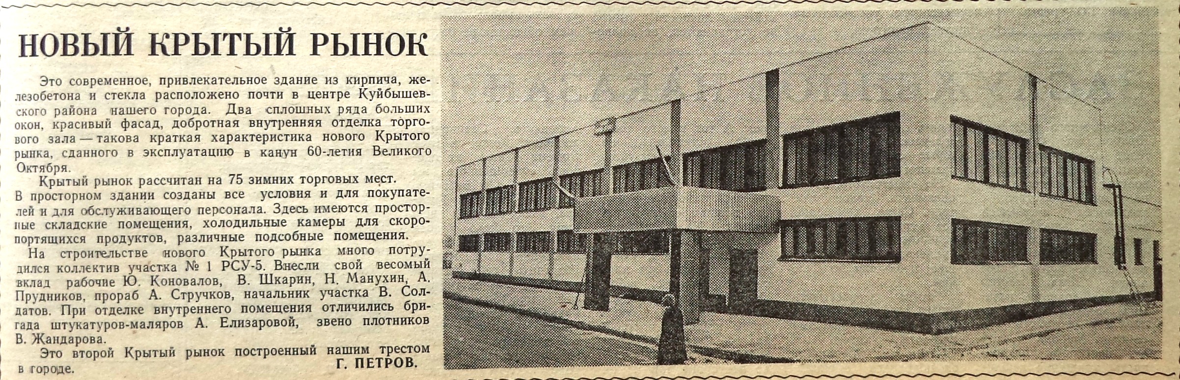 Пугачёвский-ФОТО-26-Голос Строителя-1977-21 ноября