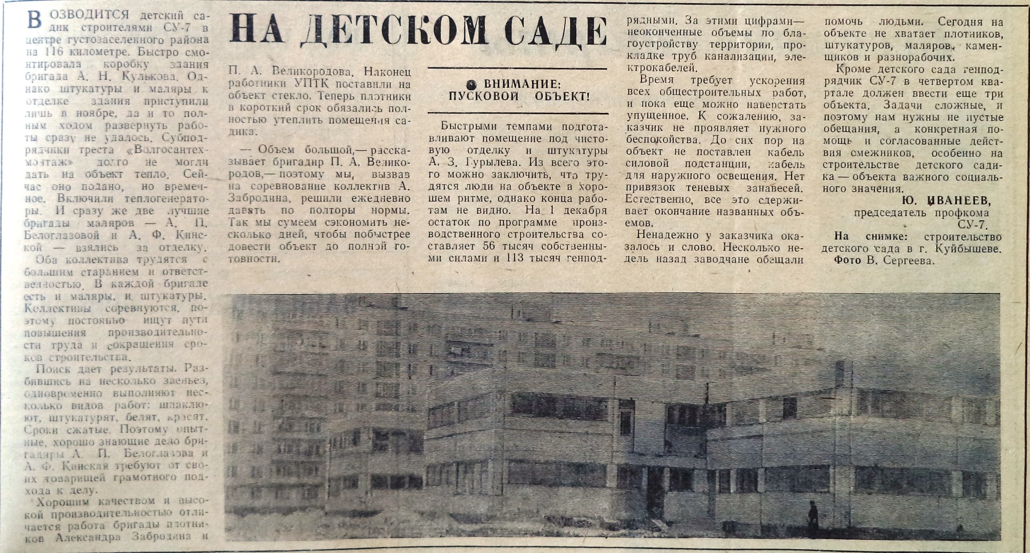Пугачёвский-ФОТО-34-За Передовую Стройку-1982-1 декабря-ДС-96