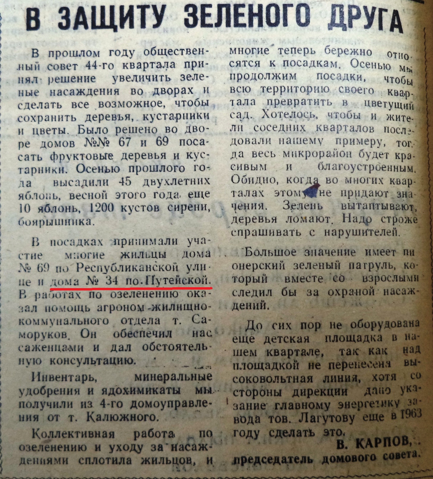 Путейская-ФОТО-12-Рабочий-1964-5 августа-Y