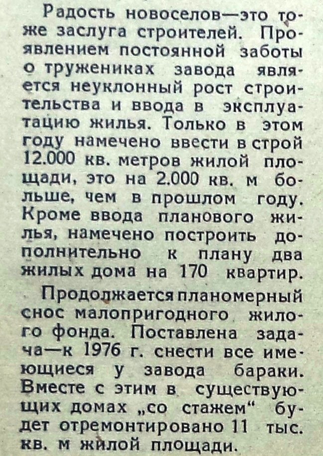 Путейская-ФОТО-18-За ударные темпы-1970-7 августа - копия