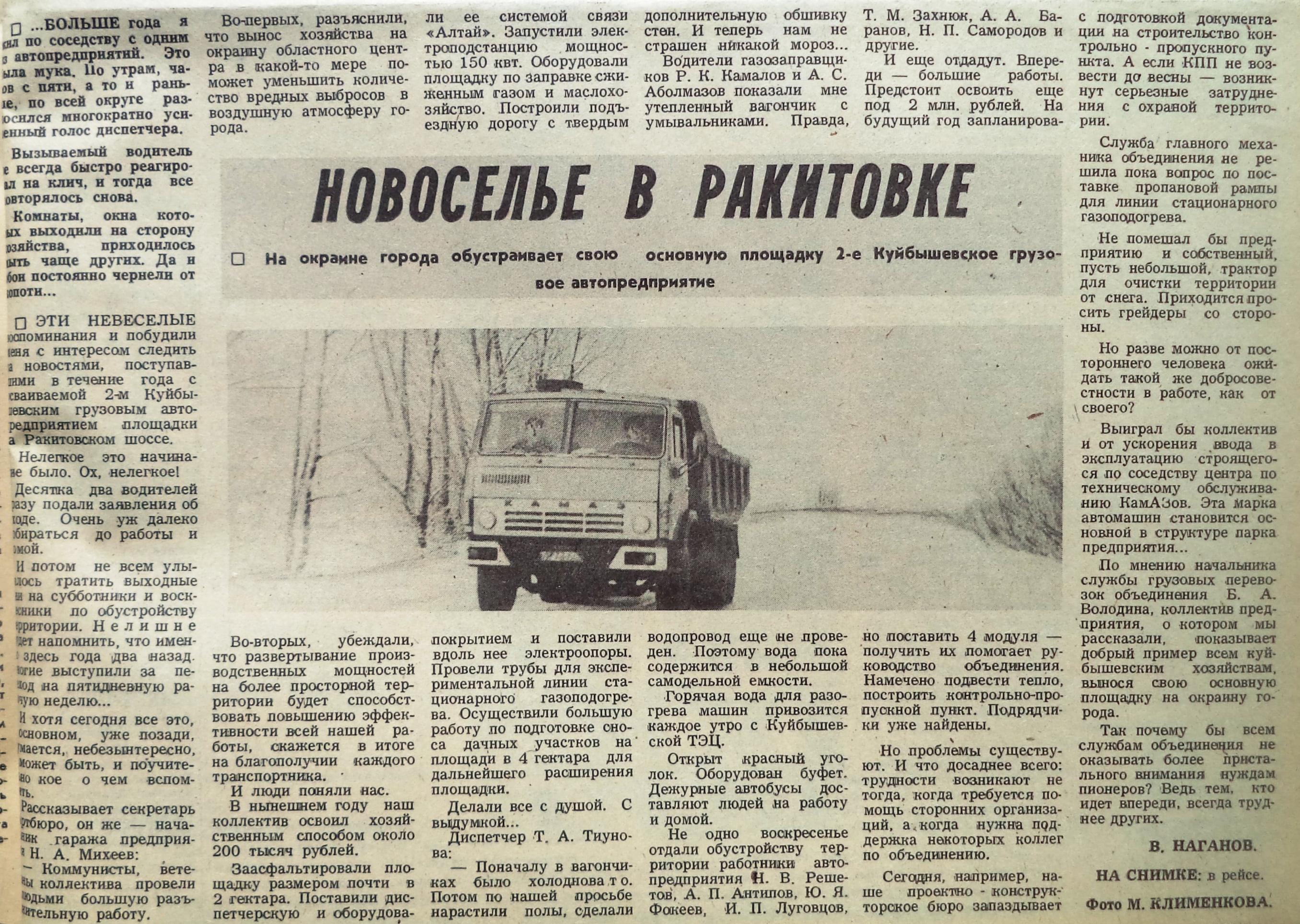 Ракитовское-ФОТО-18-Автотранспортник-1988-21 декабря-min | Другой город -  интернет-журнал о Самаре и Самарской области