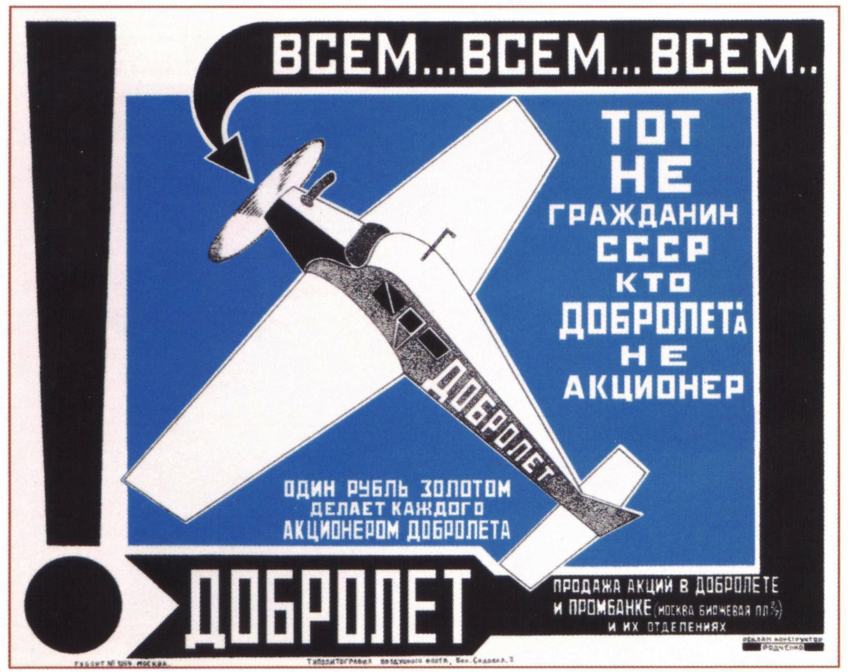 01 Реклама Добролёта, 1923 год. Автор текста и художник - Александр Родченко
