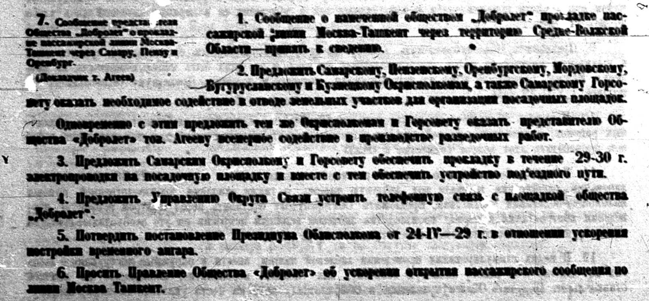 03 Постановление Средневолжского облисполкома от 20 июля 1929 года