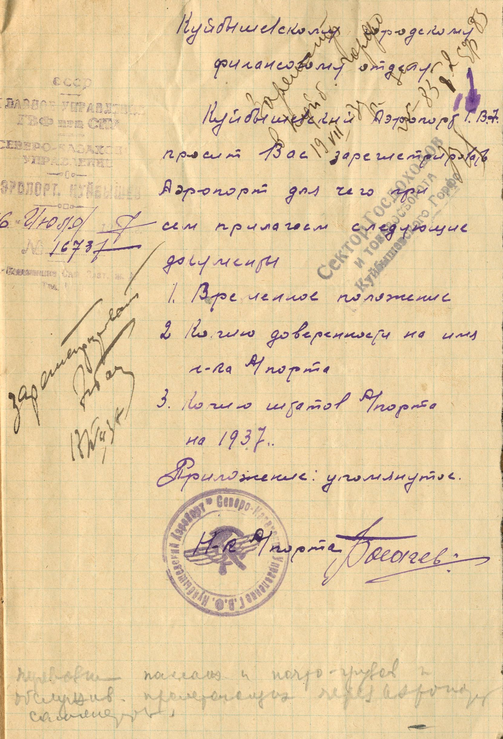 аэропорт курумоч история названия. 14 %D0%97%D0%B0%D1%8F%D0%B2%D0%BB%D0%B5%D0%BD%D0%B8%D0%B5 %D0%BE %D1%80%D0%B5%D0%B3%D0%B8%D1%81%D1%82%D1%80%D0%B0%D1%86%D0%B8%D0%B8 %D0%9A%D1%83%D0%B9%D0%B1%D1%8B%D1%88%D0%B5%D0%B2%D1%81%D0%BA%D0%BE%D0%B3%D0%BE %D0%B0%D1%8D%D1%80%D0%BE%D0%BF%D0%BE%D1%80%D1%82%D0%B0. 1937 %D0%B3%D0%BE%D0%B4. аэропорт курумоч история названия фото. аэропорт курумоч история названия-14 %D0%97%D0%B0%D1%8F%D0%B2%D0%BB%D0%B5%D0%BD%D0%B8%D0%B5 %D0%BE %D1%80%D0%B5%D0%B3%D0%B8%D1%81%D1%82%D1%80%D0%B0%D1%86%D0%B8%D0%B8 %D0%9A%D1%83%D0%B9%D0%B1%D1%8B%D1%88%D0%B5%D0%B2%D1%81%D0%BA%D0%BE%D0%B3%D0%BE %D0%B0%D1%8D%D1%80%D0%BE%D0%BF%D0%BE%D1%80%D1%82%D0%B0. 1937 %D0%B3%D0%BE%D0%B4. картинка аэропорт курумоч история названия. картинка 14 %D0%97%D0%B0%D1%8F%D0%B2%D0%BB%D0%B5%D0%BD%D0%B8%D0%B5 %D0%BE %D1%80%D0%B5%D0%B3%D0%B8%D1%81%D1%82%D1%80%D0%B0%D1%86%D0%B8%D0%B8 %D0%9A%D1%83%D0%B9%D0%B1%D1%8B%D1%88%D0%B5%D0%B2%D1%81%D0%BA%D0%BE%D0%B3%D0%BE %D0%B0%D1%8D%D1%80%D0%BE%D0%BF%D0%BE%D1%80%D1%82%D0%B0. 1937 %D0%B3%D0%BE%D0%B4. История аэропорта начинается в далеком 1957 г. 19 декабря того года вышел приказ Главного управления гражданского воздушного флота при Совете Министров СССР (ГУ ГВФ) об организации в тогда еще г. Куйбышеве в составе Приволжского территориального управления аэропорта IV класса, которому было дано название «Курумоч». Первым начальником аэропорта был назначен Н.П.Скринский (за штурвалом правления он провел почти два года: с 7 января 1958 г. по 14 декабря 1959 г.). Приказом ГУ ГВФ от 30 июля 1960 г. на аэродроме разрешается производить «учебные полеты самолетов Ил-18 и Ан-10 Школы высшей летной подготовки ГВФ днем и ночью». В этом же приказе сказано: «Аэропорт «Курумоч» считать запасным аэродромом в дневное время для рейсовых самолетов с турбореактивными и турбовинтовыми двигателями». В это время у руководства аэропортом был Кудряшов (с 15 декабря 1959 г. по 12 мая 1961 г.). 14 февраля 1961 г. приказом ПТУ ГВФ в аэропорту «Курумоч» формируется отдельная эскадрилья самолетов Ан-10. Командиром эскадрильи назначен К.М.Сапунков. В то же время начались первые тренировки летного состава на самолетах Ан-10 в аэродромных условиях. Уже 11 апреля 1961 г. приказом ГУ ГВФ данному летному подразделению присваивается наименование «Эскадрилья № 65 турбовинтовых самолетов». аэропорт курумоч история названия. 14 %D0%97%D0%B0%D1%8F%D0%B2%D0%BB%D0%B5%D0%BD%D0%B8%D0%B5 %D0%BE %D1%80%D0%B5%D0%B3%D0%B8%D1%81%D1%82%D1%80%D0%B0%D1%86%D0%B8%D0%B8 %D0%9A%D1%83%D0%B9%D0%B1%D1%8B%D1%88%D0%B5%D0%B2%D1%81%D0%BA%D0%BE%D0%B3%D0%BE %D0%B0%D1%8D%D1%80%D0%BE%D0%BF%D0%BE%D1%80%D1%82%D0%B0. 1937 %D0%B3%D0%BE%D0%B4. аэропорт курумоч история названия фото. аэропорт курумоч история названия-14 %D0%97%D0%B0%D1%8F%D0%B2%D0%BB%D0%B5%D0%BD%D0%B8%D0%B5 %D0%BE %D1%80%D0%B5%D0%B3%D0%B8%D1%81%D1%82%D1%80%D0%B0%D1%86%D0%B8%D0%B8 %D0%9A%D1%83%D0%B9%D0%B1%D1%8B%D1%88%D0%B5%D0%B2%D1%81%D0%BA%D0%BE%D0%B3%D0%BE %D0%B0%D1%8D%D1%80%D0%BE%D0%BF%D0%BE%D1%80%D1%82%D0%B0. 1937 %D0%B3%D0%BE%D0%B4. картинка аэропорт курумоч история названия. картинка 14 %D0%97%D0%B0%D1%8F%D0%B2%D0%BB%D0%B5%D0%BD%D0%B8%D0%B5 %D0%BE %D1%80%D0%B5%D0%B3%D0%B8%D1%81%D1%82%D1%80%D0%B0%D1%86%D0%B8%D0%B8 %D0%9A%D1%83%D0%B9%D0%B1%D1%8B%D1%88%D0%B5%D0%B2%D1%81%D0%BA%D0%BE%D0%B3%D0%BE %D0%B0%D1%8D%D1%80%D0%BE%D0%BF%D0%BE%D1%80%D1%82%D0%B0. 1937 %D0%B3%D0%BE%D0%B4. История аэропорта начинается в далеком 1957 г. 19 декабря того года вышел приказ Главного управления гражданского воздушного флота при Совете Министров СССР (ГУ ГВФ) об организации в тогда еще г. Куйбышеве в составе Приволжского территориального управления аэропорта IV класса, которому было дано название «Курумоч». Первым начальником аэропорта был назначен Н.П.Скринский (за штурвалом правления он провел почти два года: с 7 января 1958 г. по 14 декабря 1959 г.). Приказом ГУ ГВФ от 30 июля 1960 г. на аэродроме разрешается производить «учебные полеты самолетов Ил-18 и Ан-10 Школы высшей летной подготовки ГВФ днем и ночью». В этом же приказе сказано: «Аэропорт «Курумоч» считать запасным аэродромом в дневное время для рейсовых самолетов с турбореактивными и турбовинтовыми двигателями». В это время у руководства аэропортом был Кудряшов (с 15 декабря 1959 г. по 12 мая 1961 г.). 14 февраля 1961 г. приказом ПТУ ГВФ в аэропорту «Курумоч» формируется отдельная эскадрилья самолетов Ан-10. Командиром эскадрильи назначен К.М.Сапунков. В то же время начались первые тренировки летного состава на самолетах Ан-10 в аэродромных условиях. Уже 11 апреля 1961 г. приказом ГУ ГВФ данному летному подразделению присваивается наименование «Эскадрилья № 65 турбовинтовых самолетов».