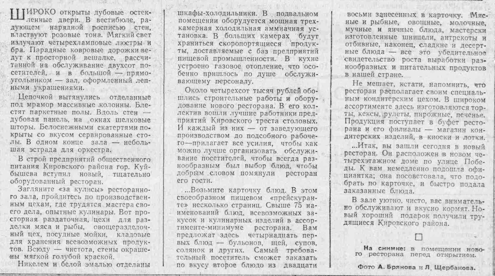 Restorany-FOTO-05-VKa-1953-09-03-novy_restoran_na_Pobede — копия | Другой  город - интернет-журнал о Самаре и Самарской области