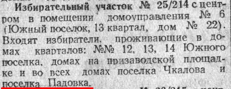 Падовка-ФОТО-04-выборы-1950