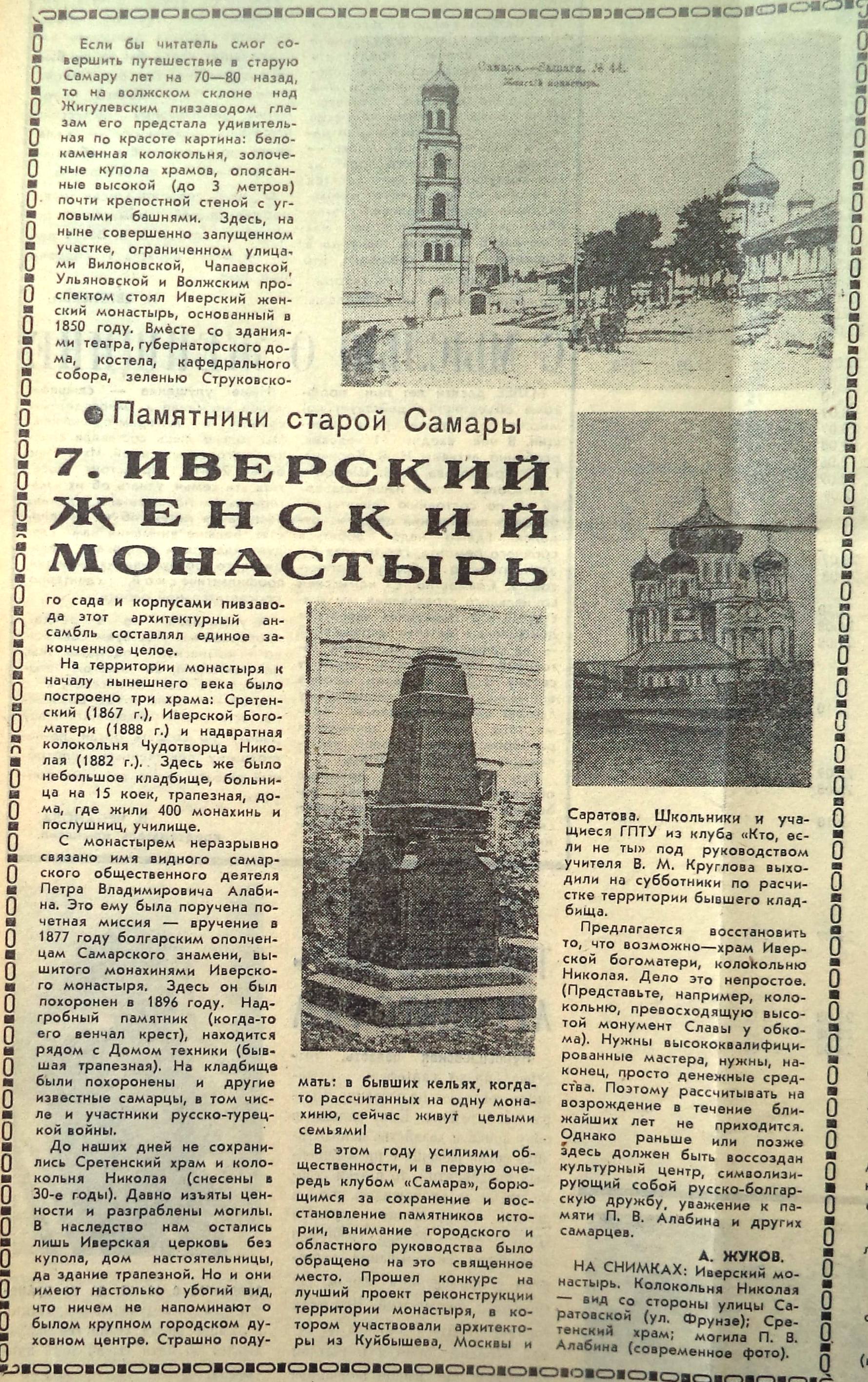 Рабочий городок-ФОТО-04-Знамя Труда-1989-23 октября-min
