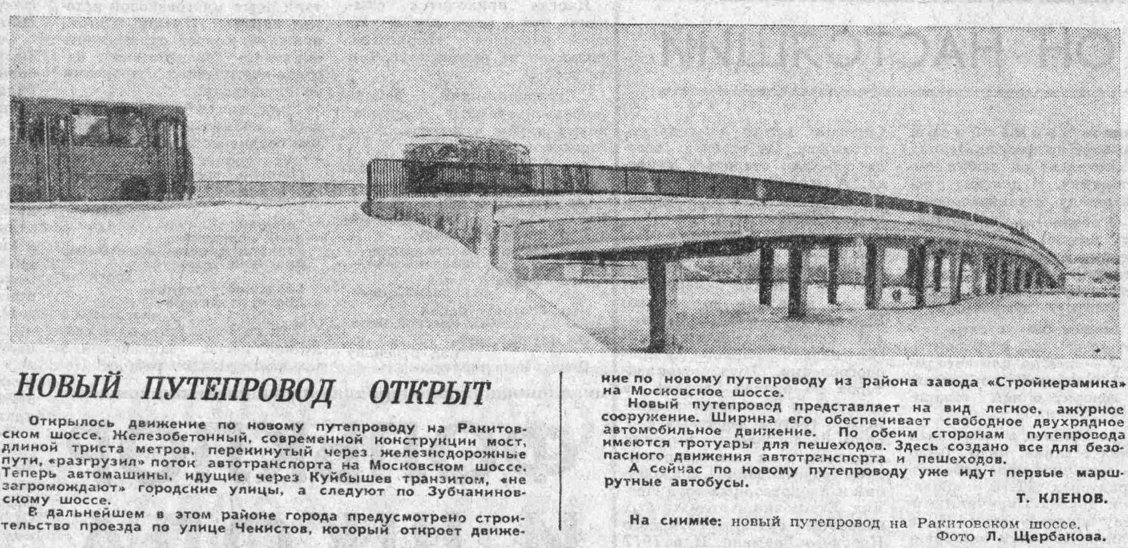 Ракитовское-ФОТО-16-ВКа-1978-01-06-открытие Ракит. моста-min