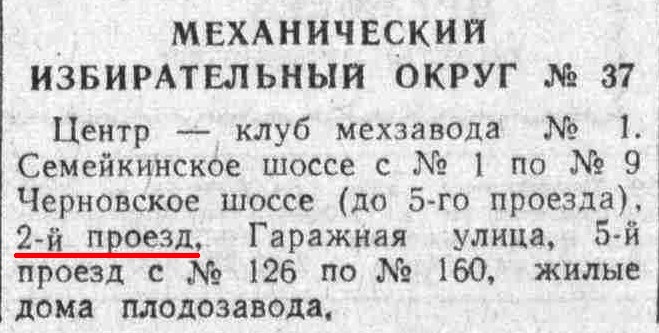 Революционная-ФОТО-19-выборы-1961
