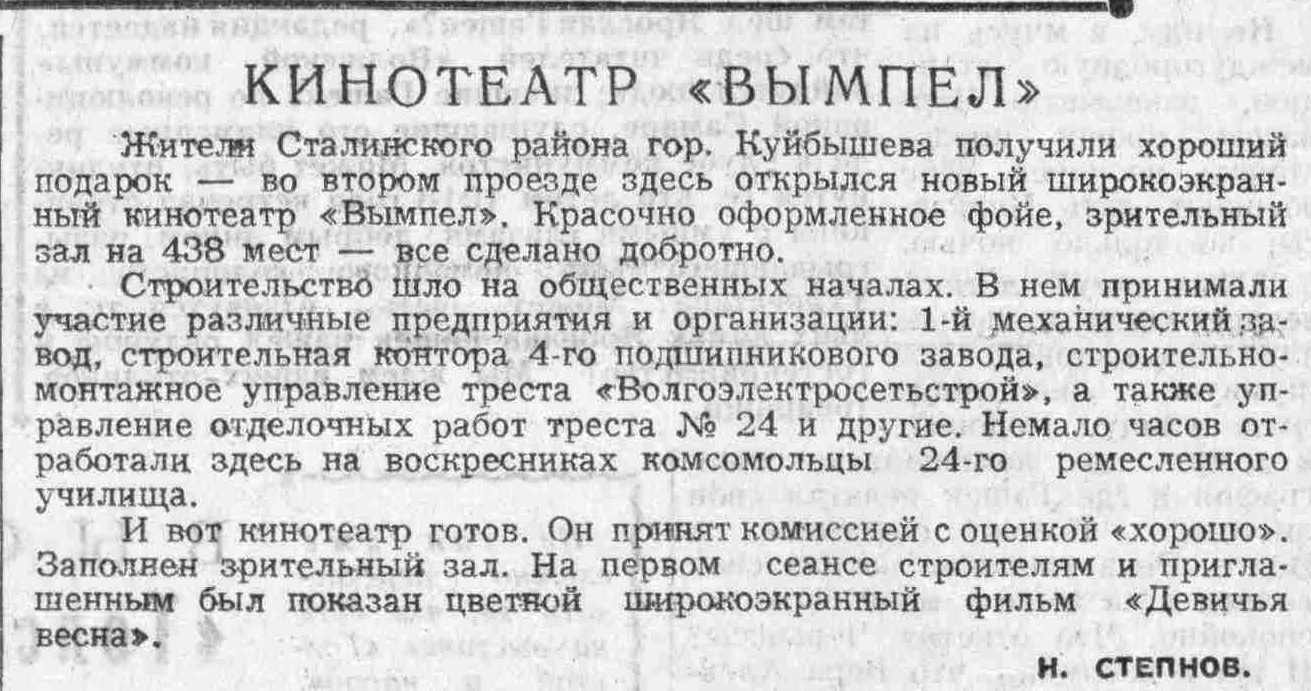 Революционная-ФОТО-21-ВКа-1960-07-31-открытие к-ра Вымпел