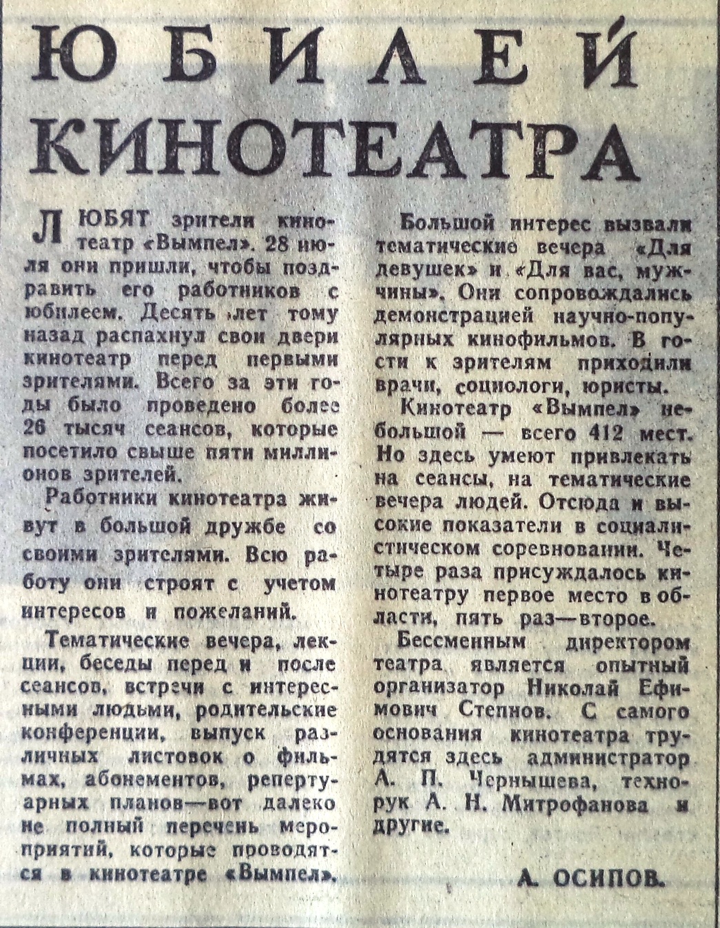 Революционная-ФОТО-23-ВЗя-1970-07-31-10 лет к-ру Вымпел