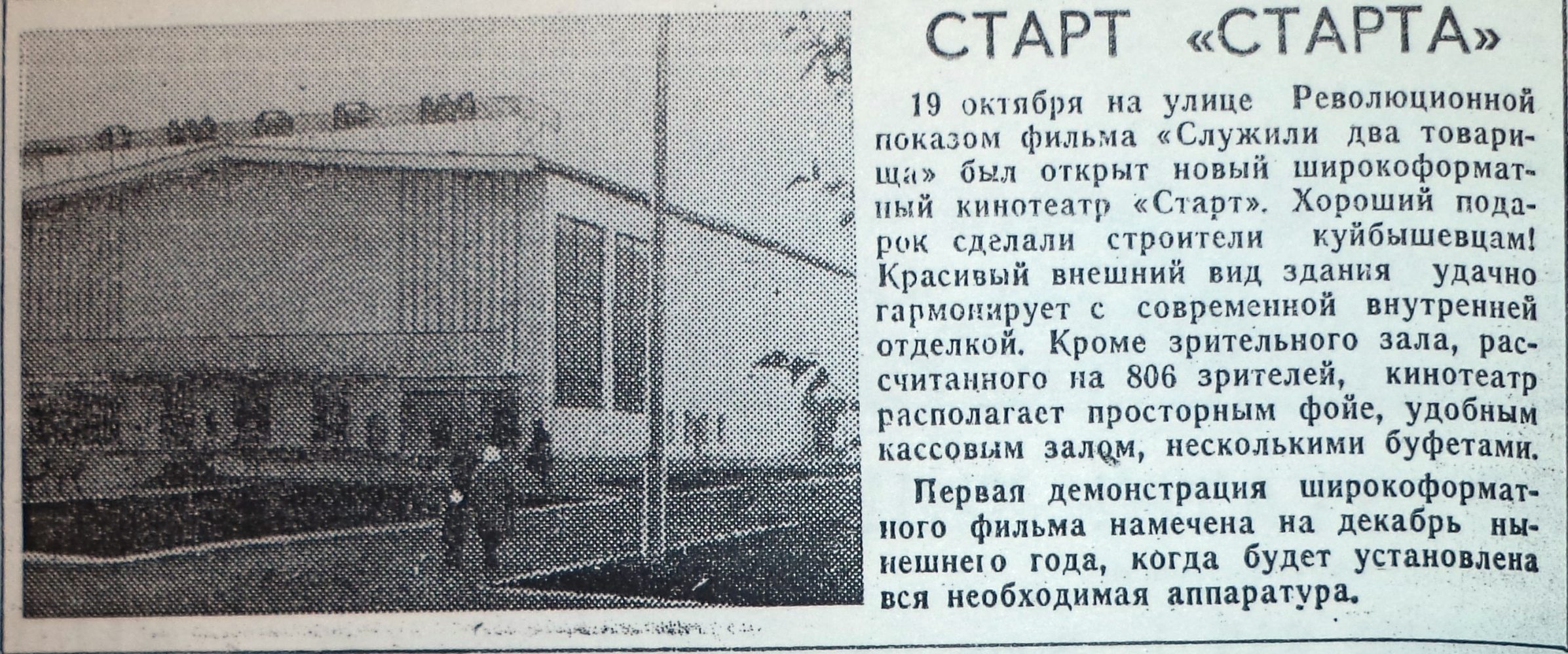 Революционная-ФОТО-62-ВКц-1968-10-22-открытие к-ра Старт
