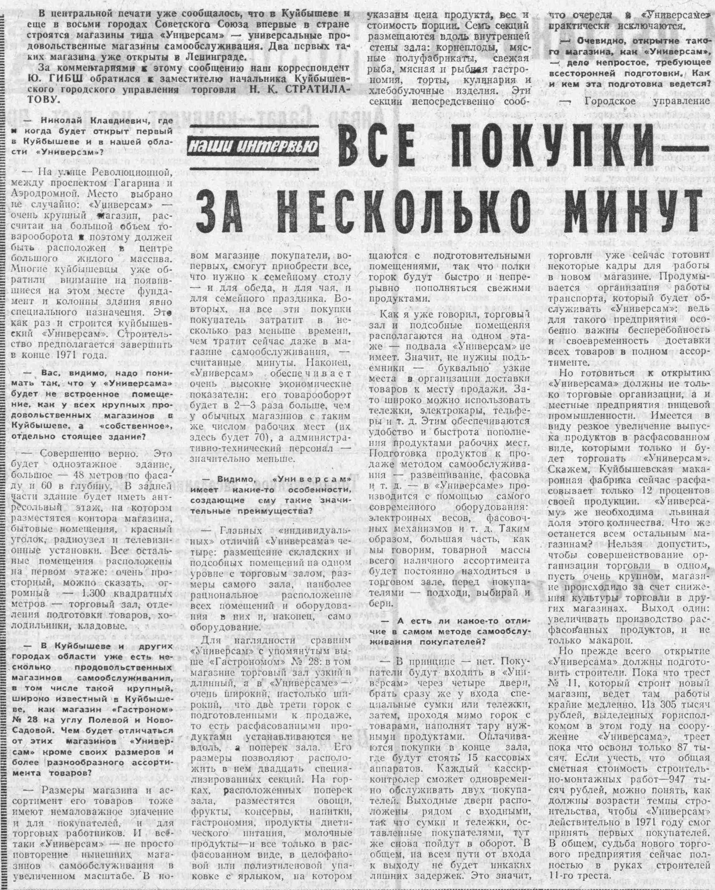 Революционная-ФОТО-66-ВКа-1970-10-08-про новый Универсам