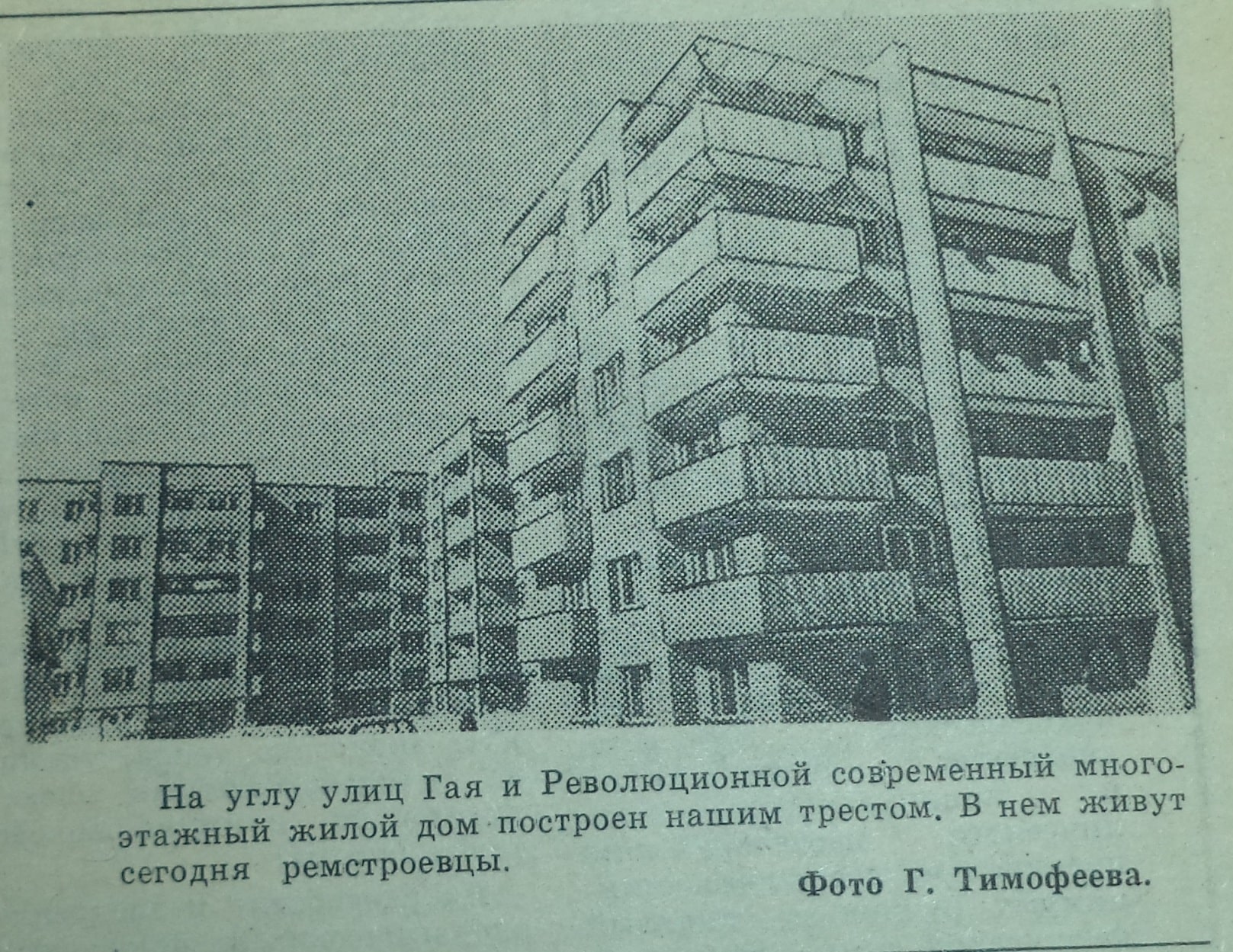 Революционная-ФОТО-87-Голос Строителя-1984-4 июня