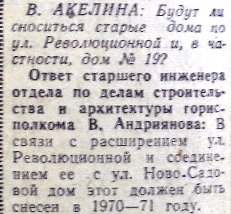 Революционная-ФОТО-91-ВЗя-1969-11-22-о сносах по Рев.