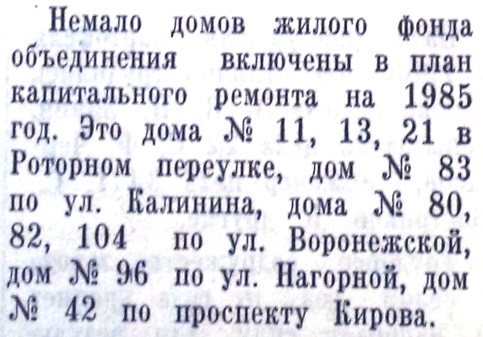Роторный-ФОТО-05-Моторостроитель-1984-2 марта