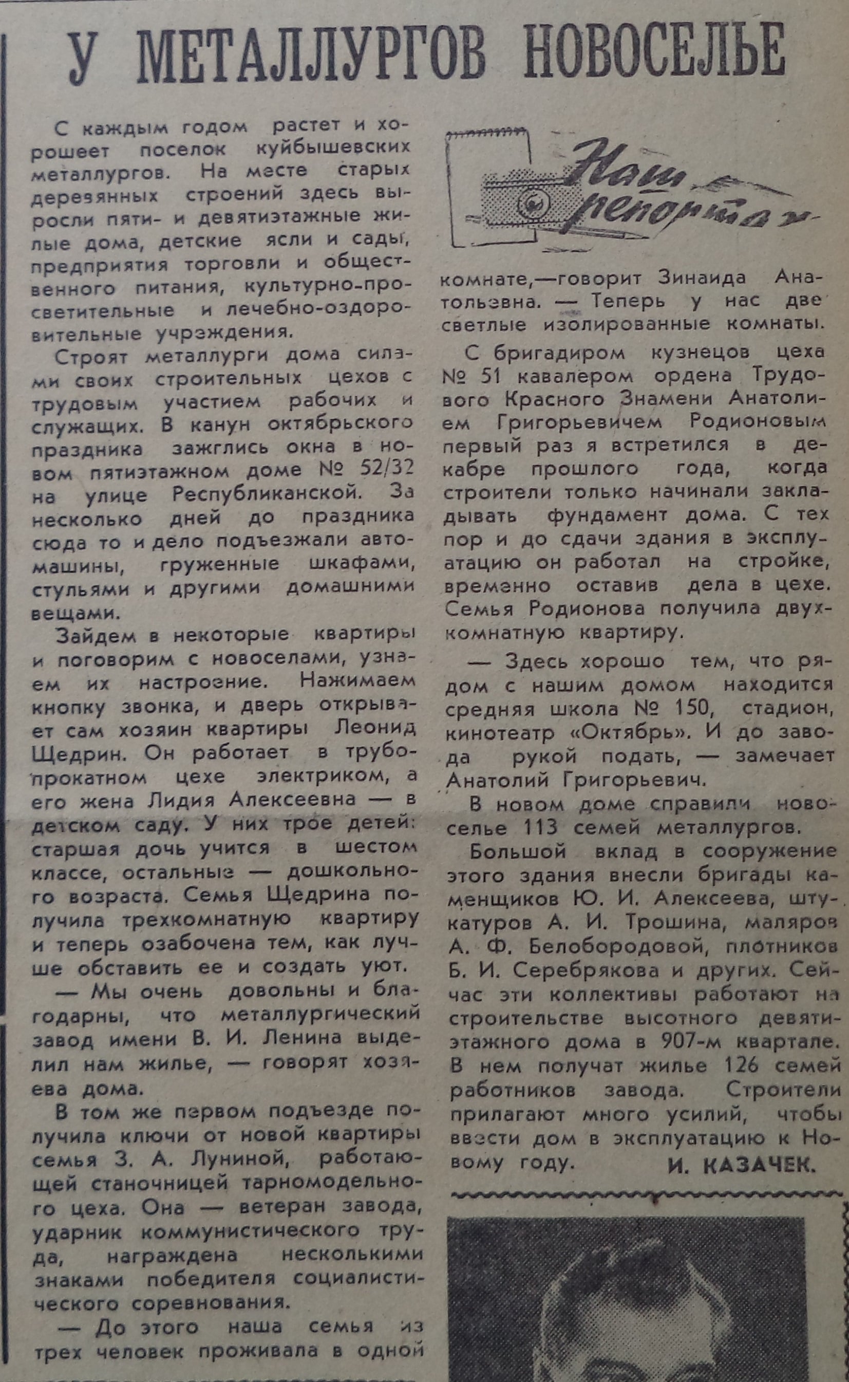 Республиканская-ФОТО-13-Рабочий-1976-16 ноября-min | Другой город -  интернет-журнал о Самаре и Самарской области